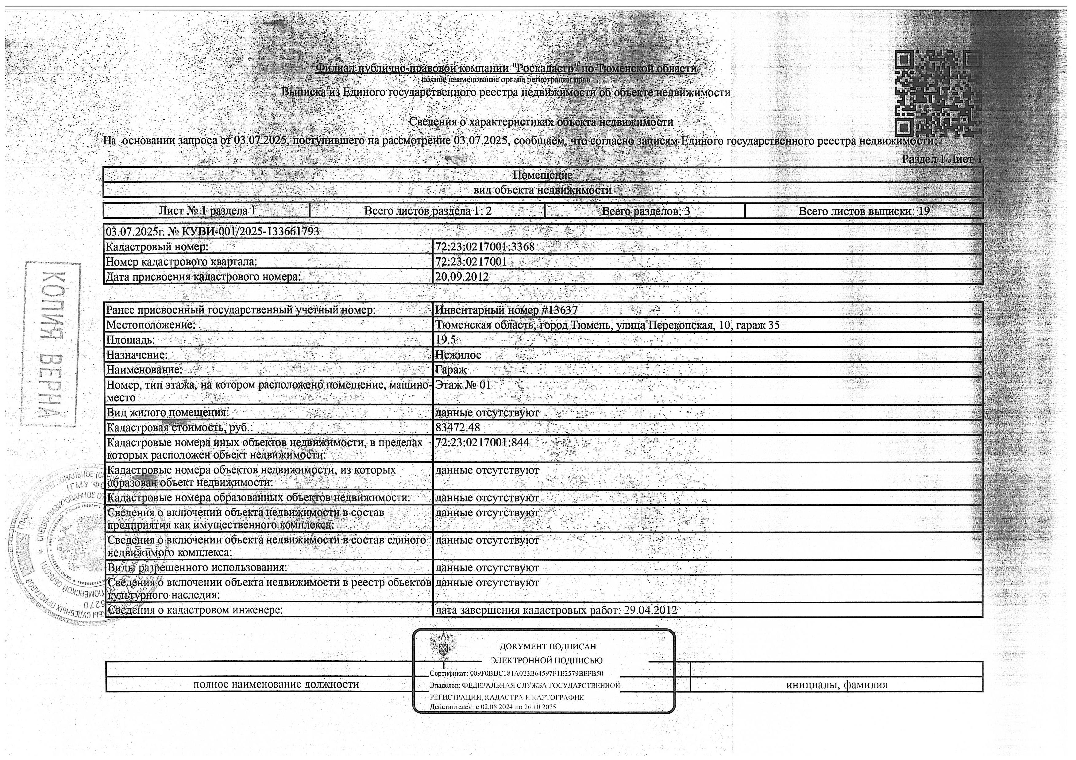 Торги №1645880 Лот №3997960 Нежилое помещение , площадь 19,50 кв.м. - торги по банкротству 10